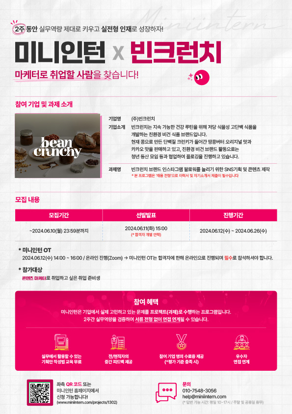 빈크런치(마케팅)_채용형_홍보포스터.jpg